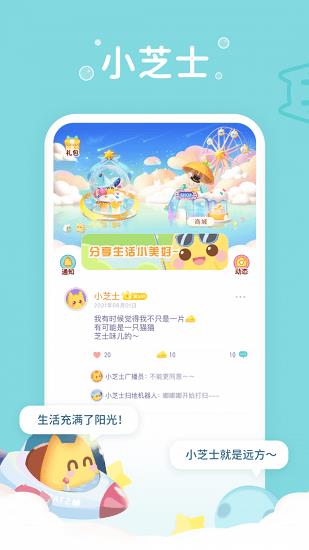 小芝士趣味虚拟社交平台  v1.5.4图3