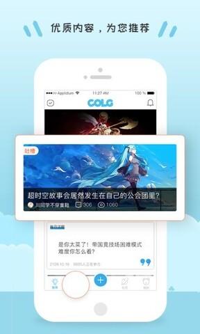 colg玩家社区  v4.17.1图4