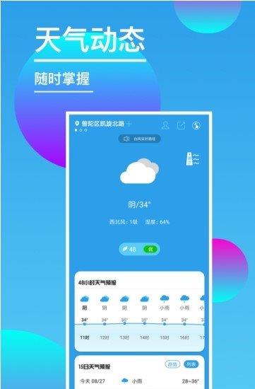 15天天气预报  v1.4图2