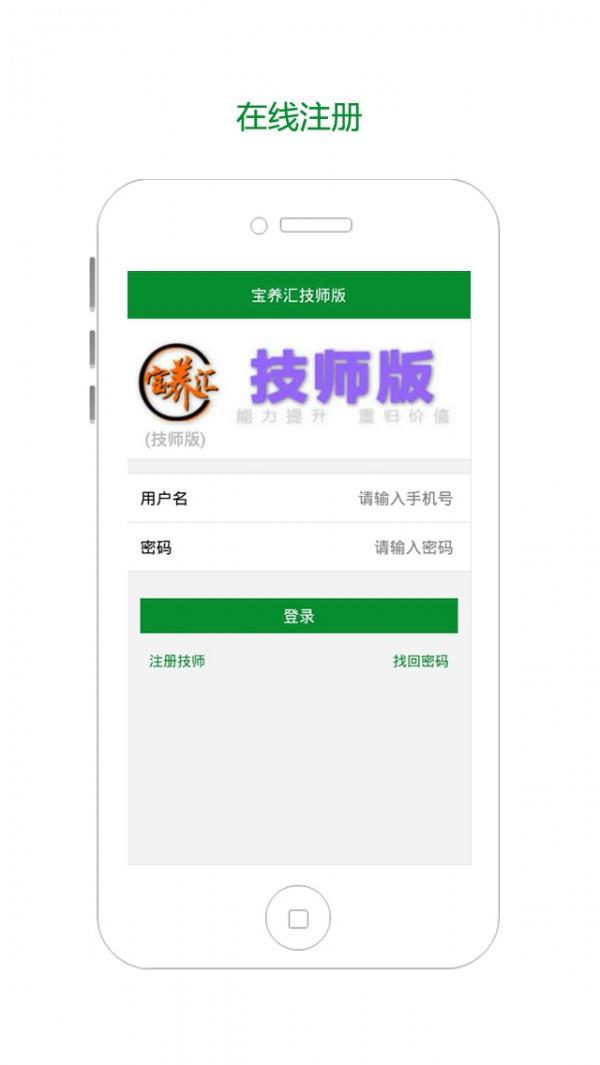 宝养汇技师版  v3.0.7图4