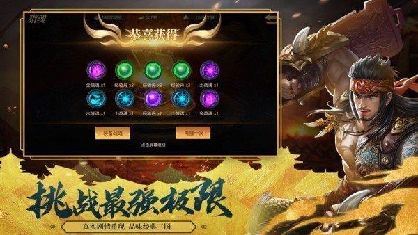 极品三国  v3.0图3