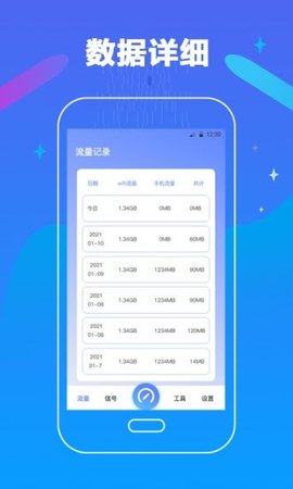 万能测网速  v4.6.0209图3