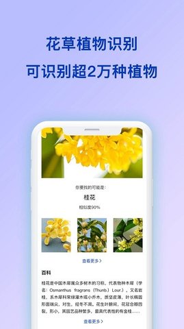 拍照识花君  v1.1.0图2