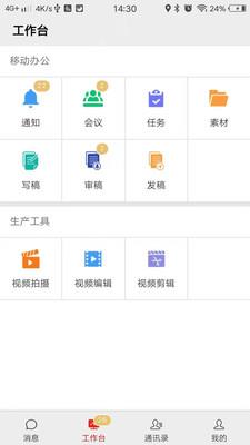 掌上融媒  v1.8.0图4