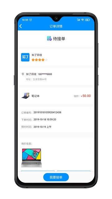 知了回收  v1.0.0图1