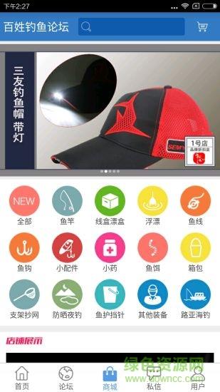 百姓钓鱼论坛手机版  v2.3.7图2