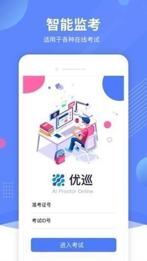 优巡  v1.0.2图1