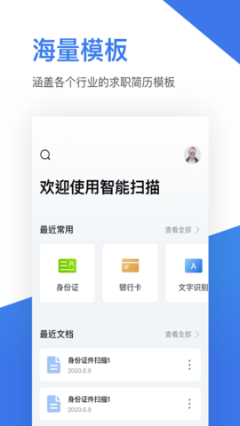 全能王扫描仪  v3.6.8图2