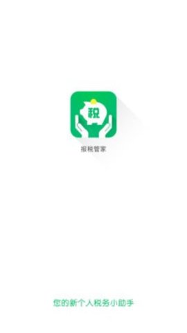 报税管家  v1.1.5图3