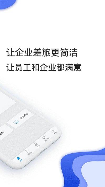 煤科商旅  v7.4.8.0图2