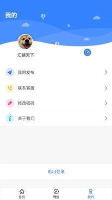 汇铺天下  v1.0图3