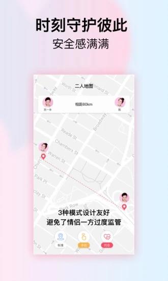 小恩爱情侣  v8.10.6图1