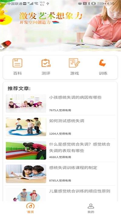 感统训练  v1.0.0图2