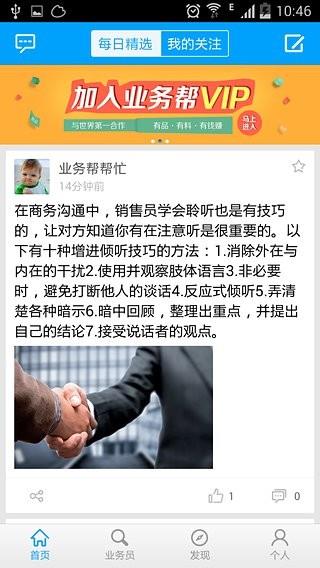 业务帮  v3.9图1