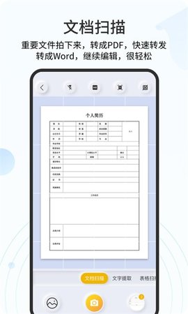 琥珀扫描官  v1.2.6.7.2图2