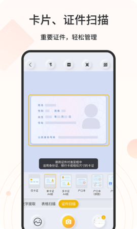 扫描官  v1.2.6.2图1