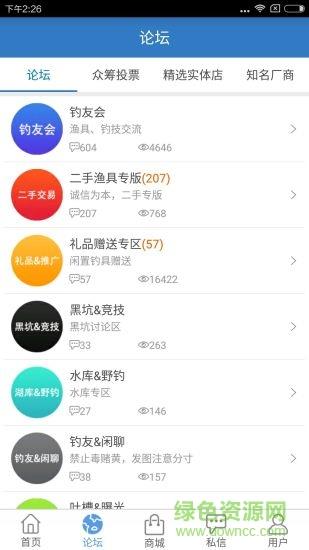 百姓钓鱼论坛手机版  v2.3.7图1