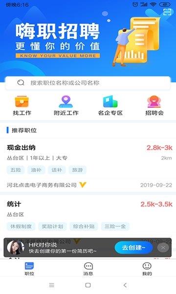 嗨职  v1.0.0图2