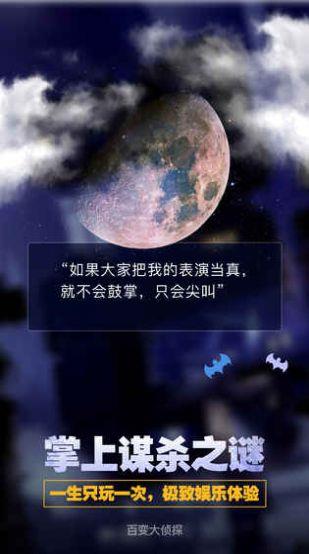 百变大侦探龙舌兰之夜  v1.0图1