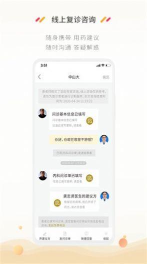 维元医生版  v1.0.0图2