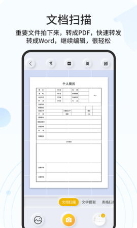 扫描官  v1.2.6.2图2