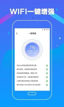 万能测网速  v4.6.0209图1