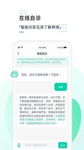 智能医生  v1.0图1