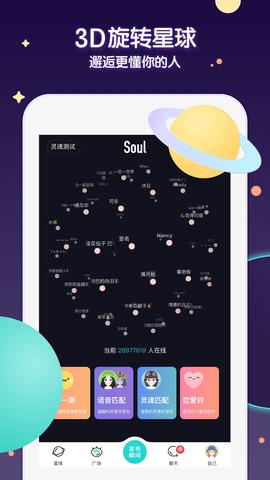 soul官方网站  v4.61.0图1