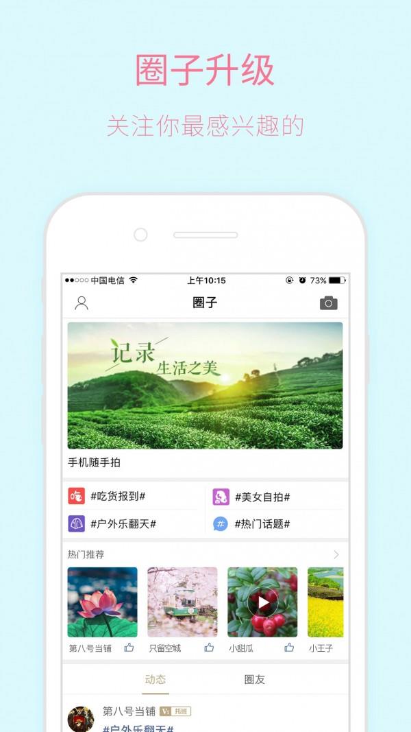 嵊新圈  v4.10.9图2