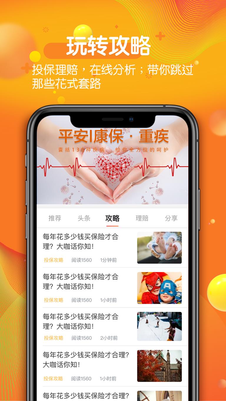 麻雀保  v1.1.1图2