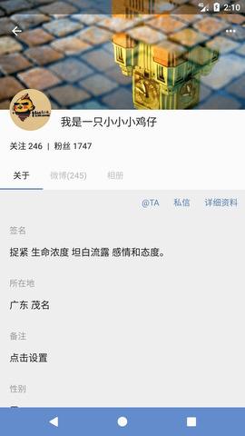 share微博  v3.5.1图3