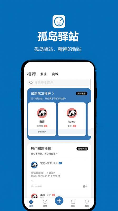 孤岛驿站  v2.0.2图3