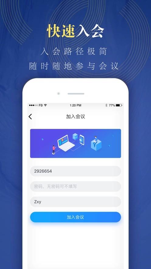 新浪财经云会议  v1.0.0图3