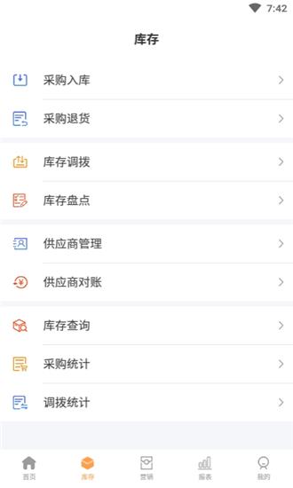 店来客进销存  v2.1.6图2