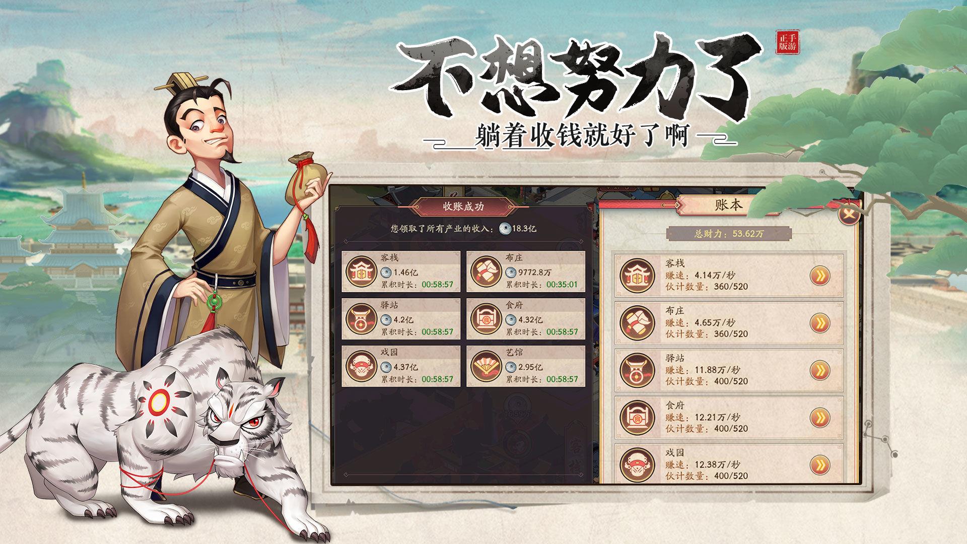 我是大东家破解版  v1.0图1