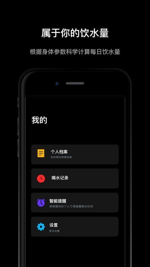 好好喝水  v1.0.0图2