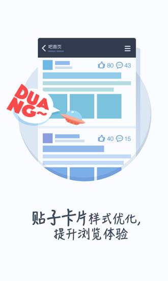 百度贴吧手机客户端  v12.27.5.0图1