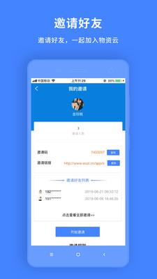 物资云  v1.5.30图4