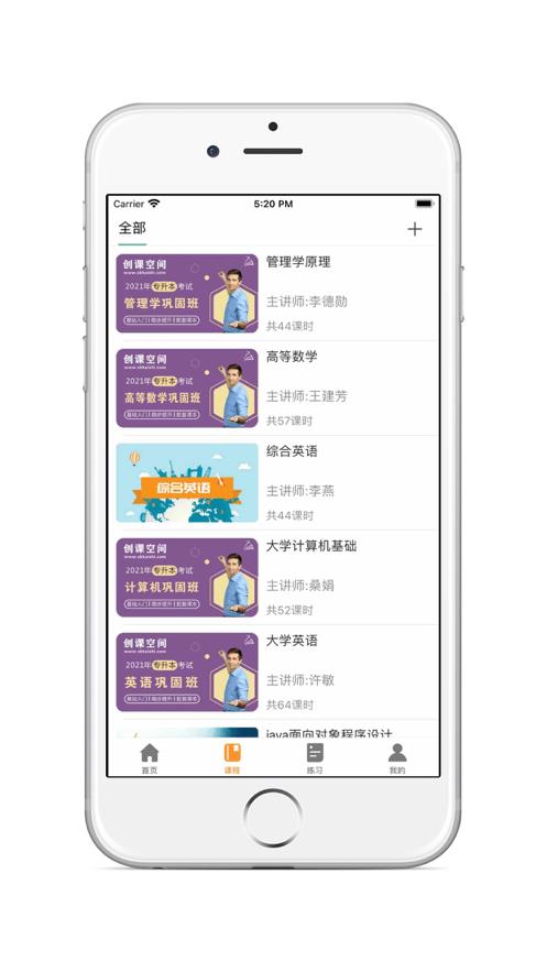 学立升  v2.0图2