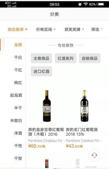 一支酒  v1.0.0图2