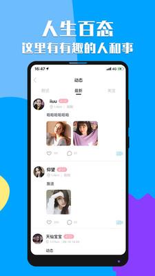 知聊交友  v6.08.0.1图3