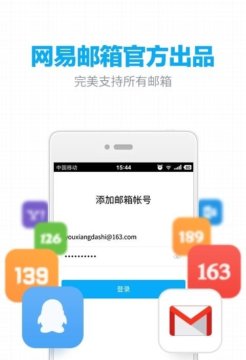 163网易邮箱  v7.10.6图4