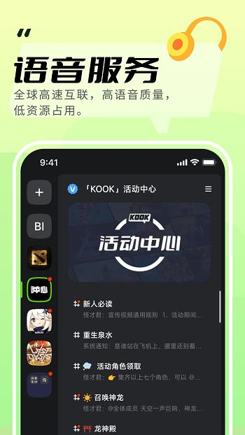 开黑啦手机版(KOOK语音)  v1.35.0图2