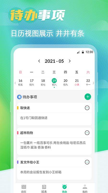 番茄排班日历  v5.2图3