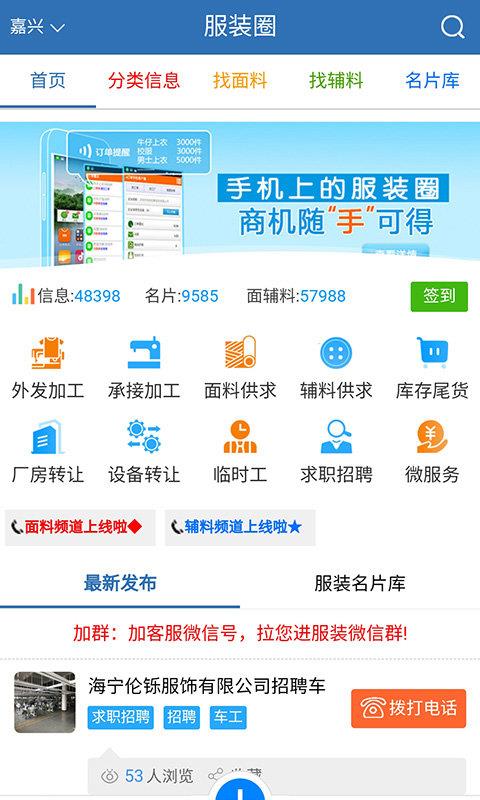 服装圈  v2.3.12图3