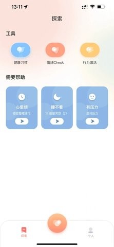 聆忧  v1.1.1图2