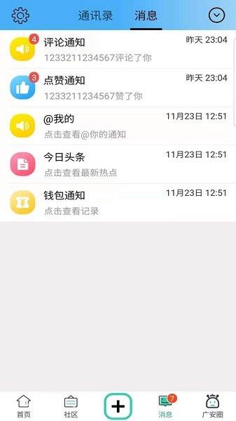 思源社区广安论坛  v1.5图1