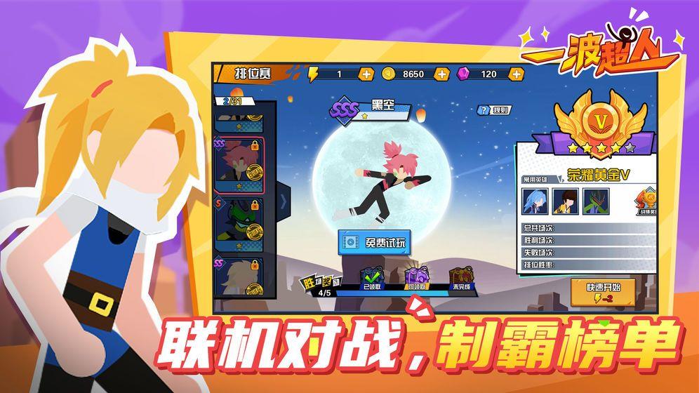 一波超人最新版  v1.0.2图3