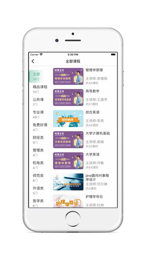 学立升  v2.0图1