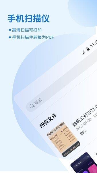 闪速文件扫描仪  v1.0.1图3